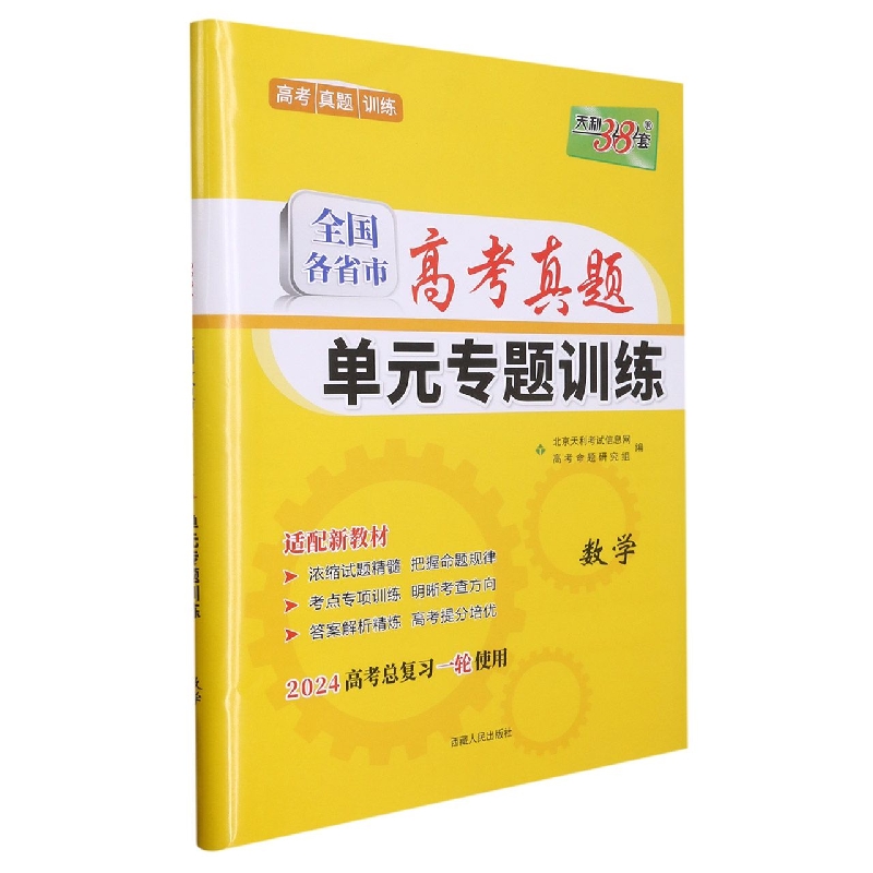 数学-全国各省市高考真题单元专题训练