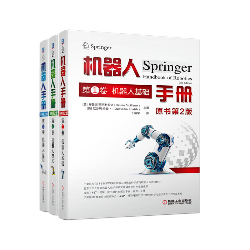 机器人手册原书第二版 套装共3册（含记事本赠品）