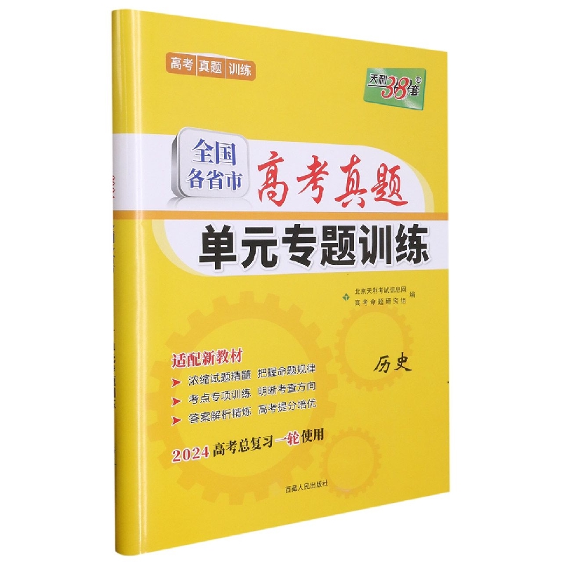 历史-全国各省市高考真题单元专题训练