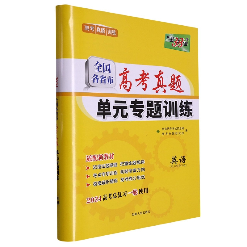 英语-全国各省市高考真题单元专题训练