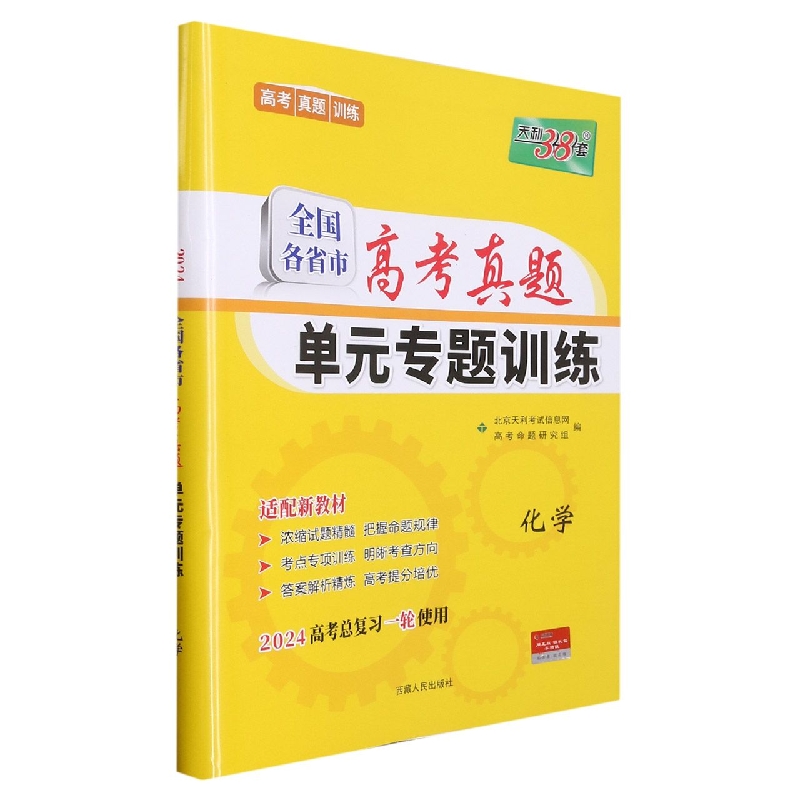 化学--全国各省市高考真题单元专题训练