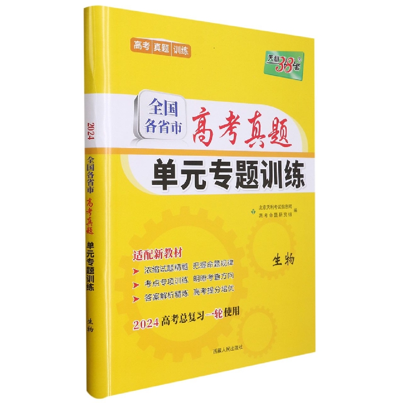 生物-全国各省市高考真题单元专题训练
