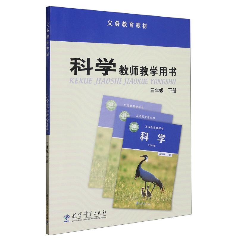 科学教师教学用书（附光盘3下）/义教教材