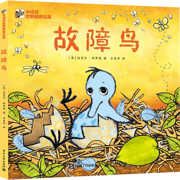故障鸟(精)