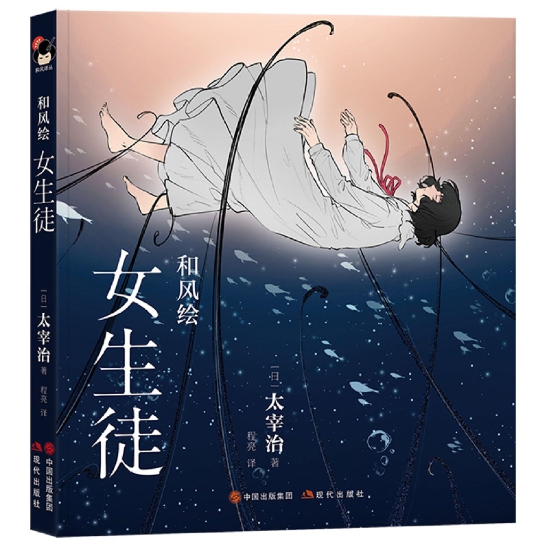 和风绘·女生徒