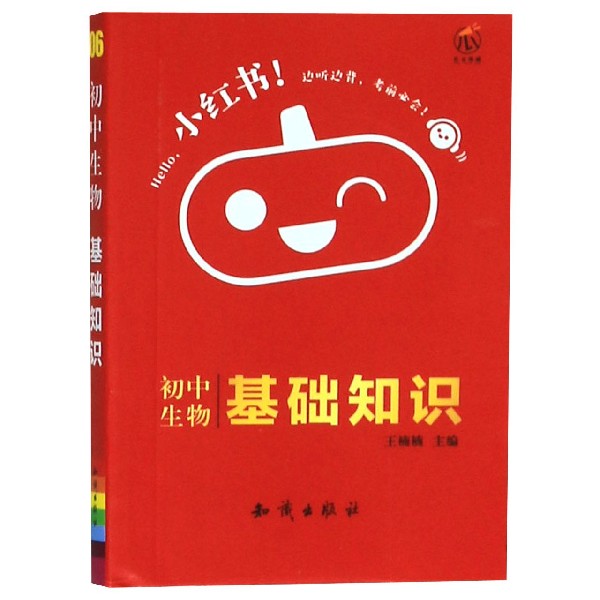 初中生物基础知识/小红书