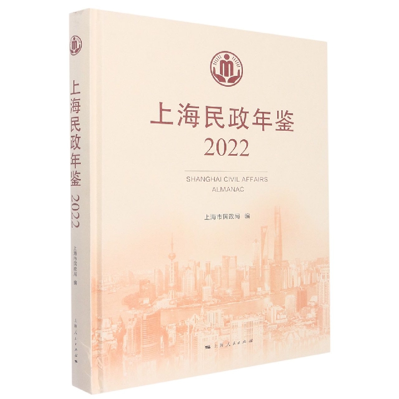 上海民政年鉴（2022）