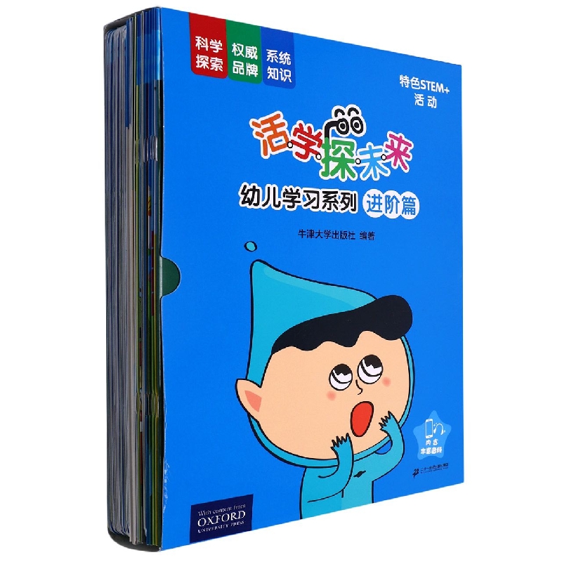 活学探未来幼儿学习系列  进阶篇