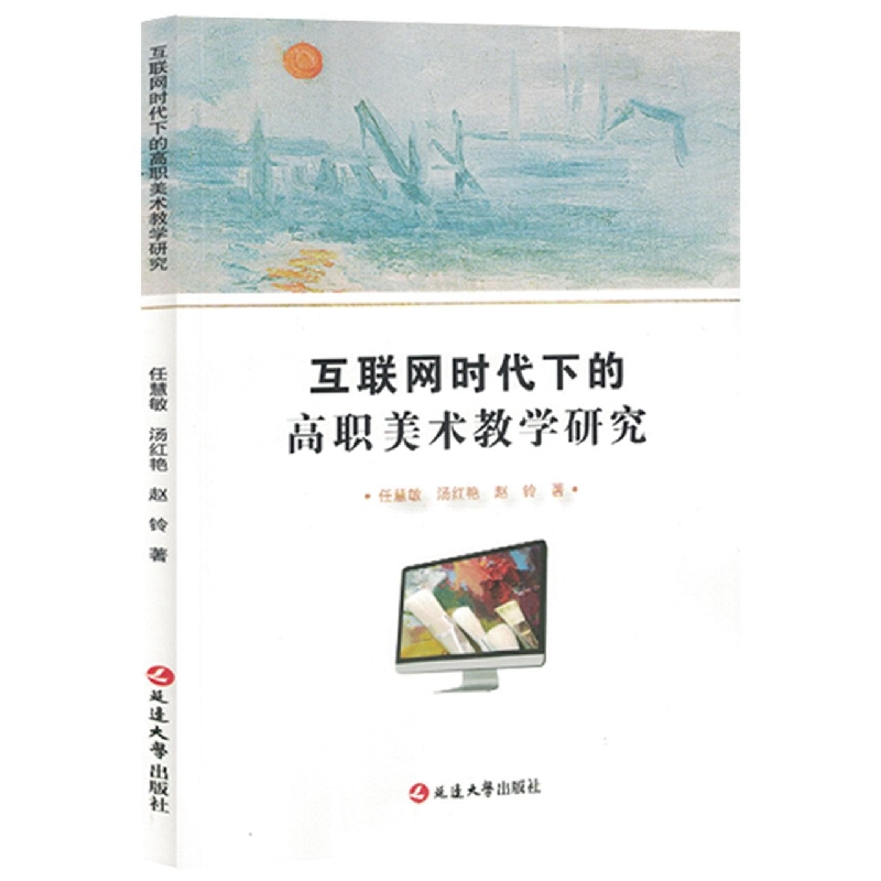 互联网时代下高职美术教学研究