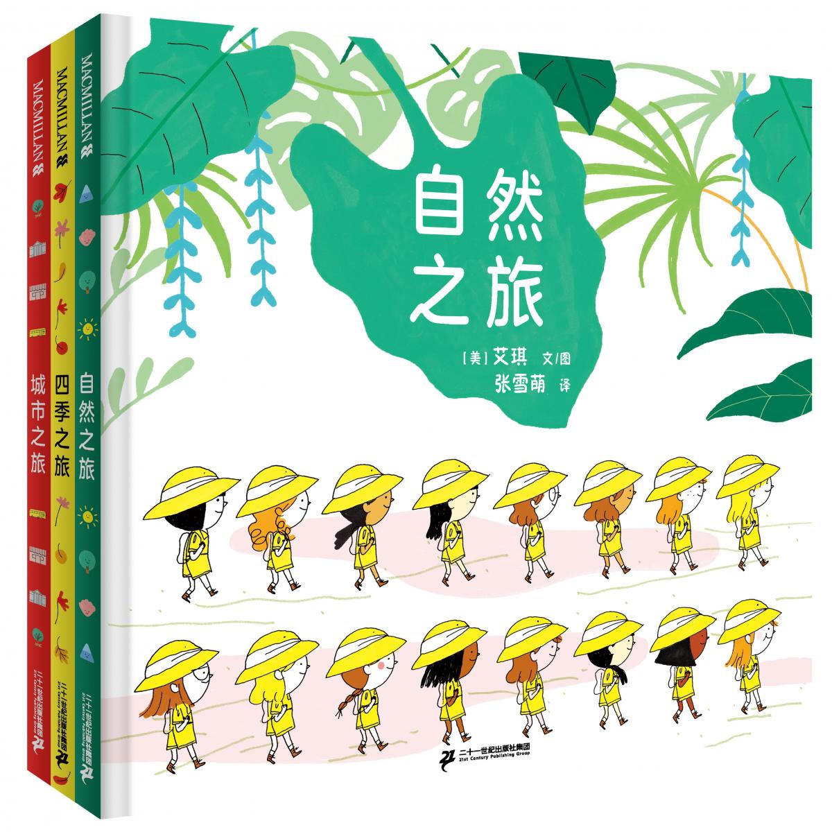 欢乐之旅系列(共3册)
