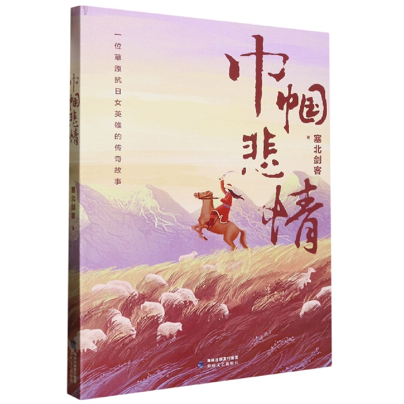 巾帼悲情
