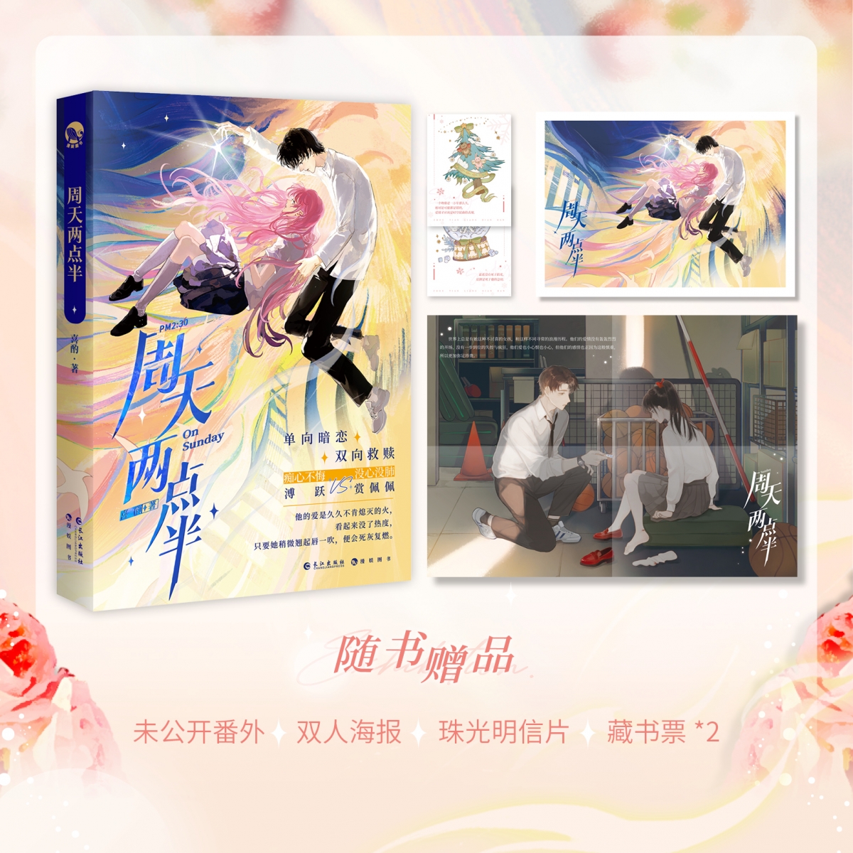 周天两点半(青春言情小说)