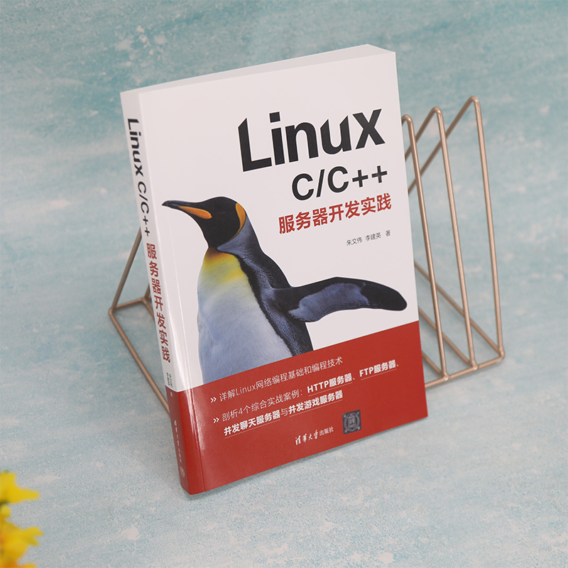 Linux CC++服务器开发实践