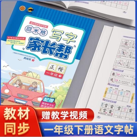 盛世启阳2022春临犀写字家长帮一年级语文下册