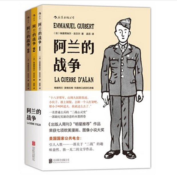 阿兰的战争（共3册）