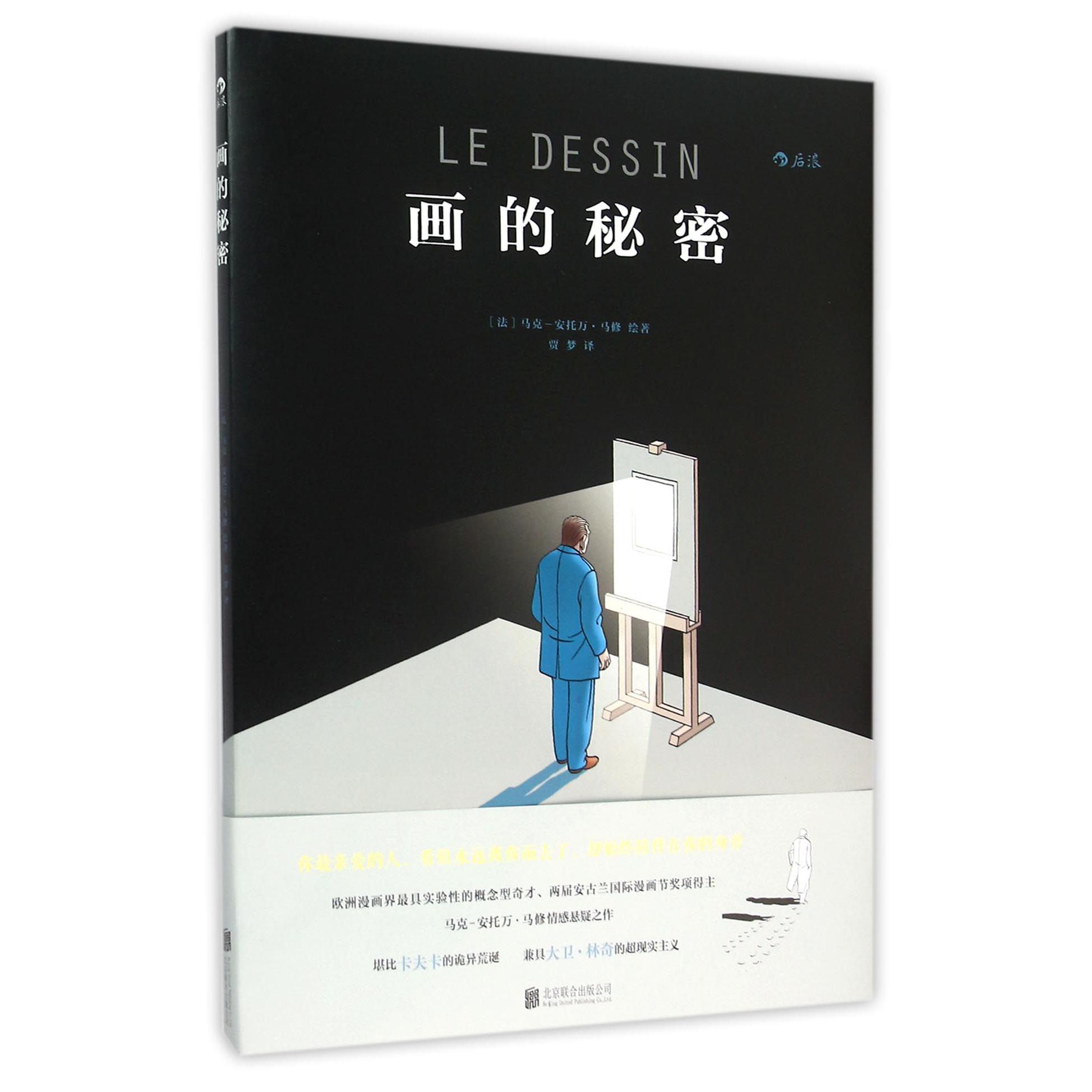 画的秘密(精)