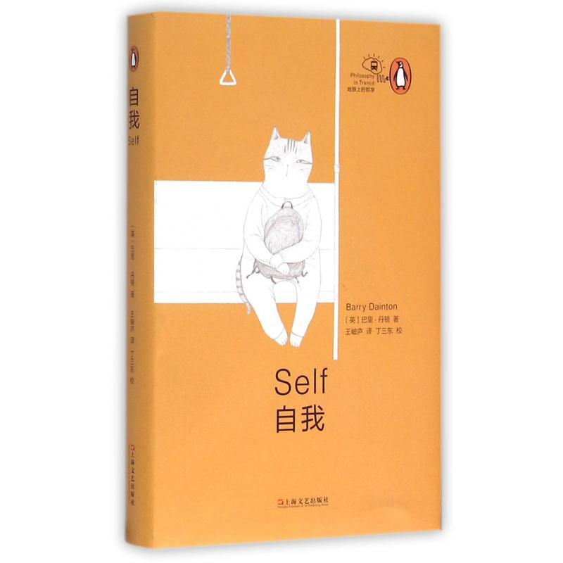 自我(精)/地铁上的哲学