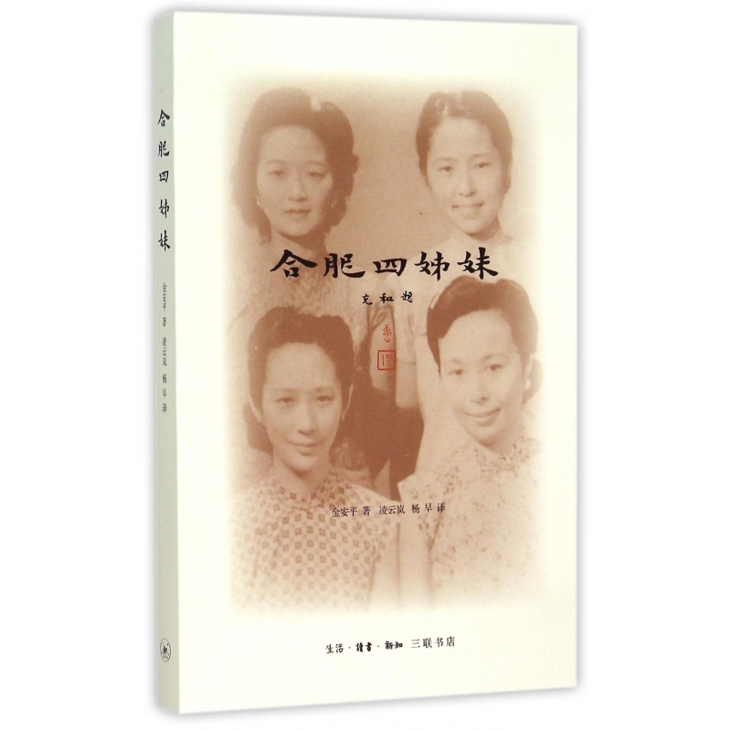 合肥四姊妹