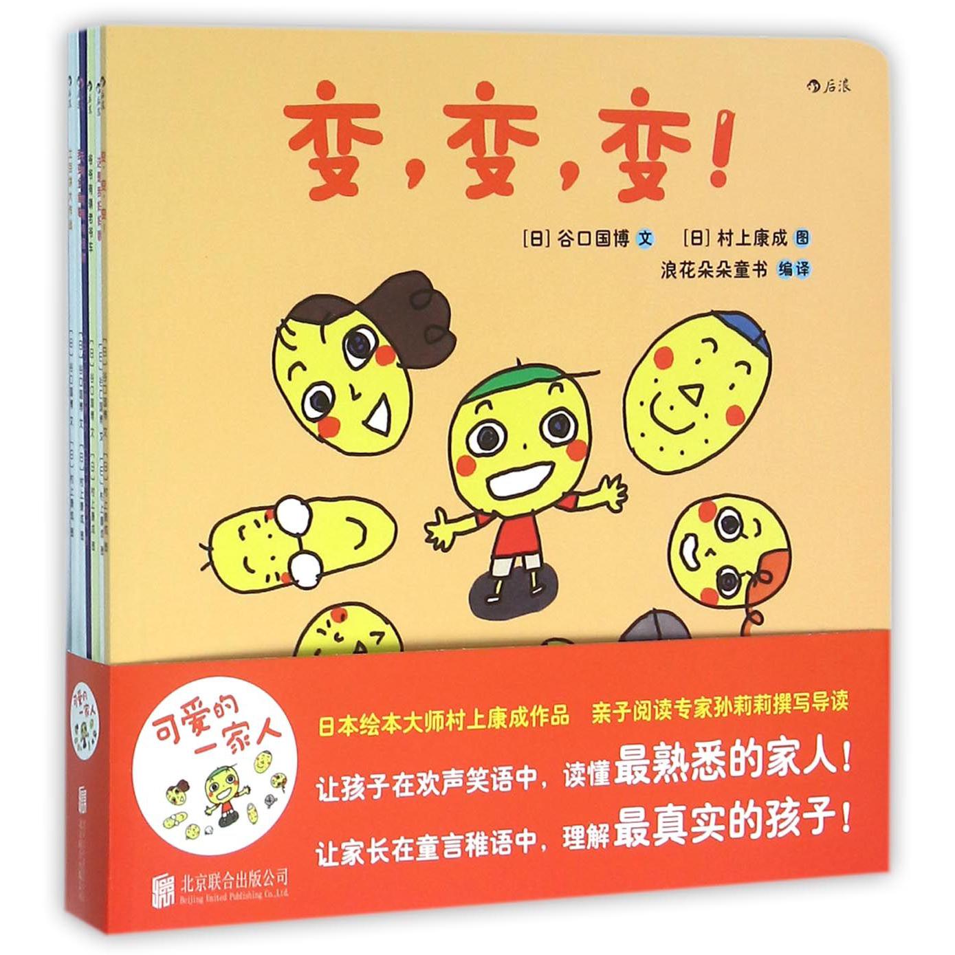 可爱的一家人（共6册）
