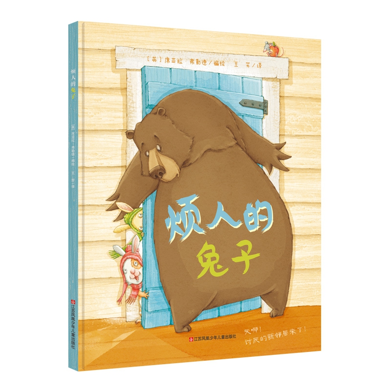 烦人的兔子