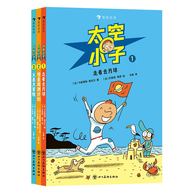 太空小子1-3 共3册