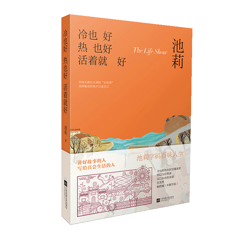 冷也好热也好活着就好