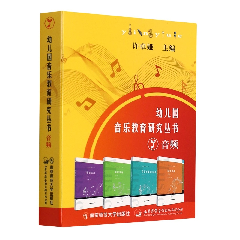 幼儿园音乐教育研究丛书·音频1（U盘）