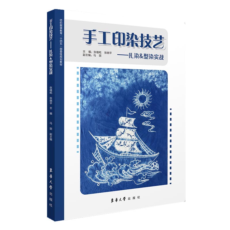 手工印染技艺——扎染&型染实战