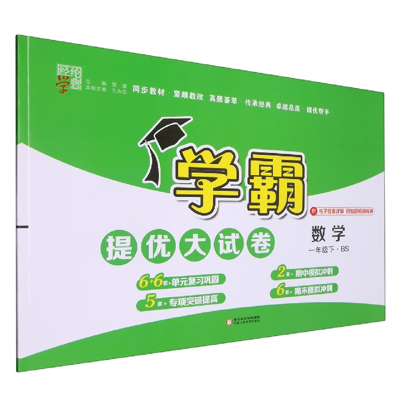 数学（1下BS）/学霸提优大试卷