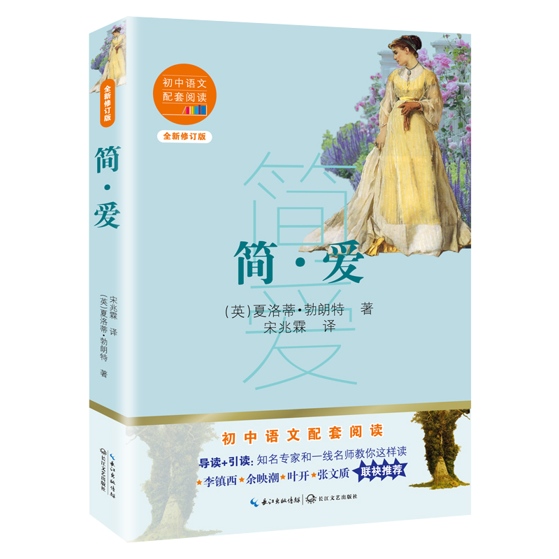 简·爱