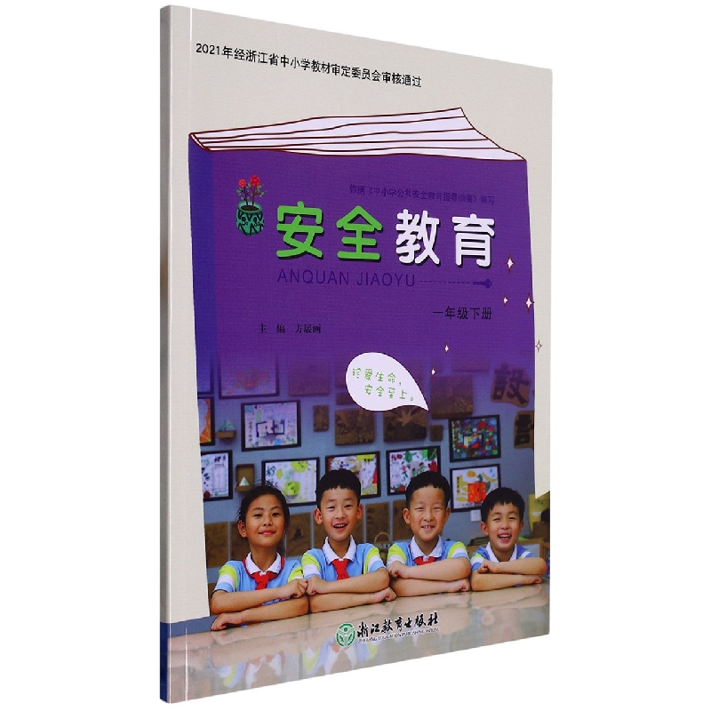 安全教育（1下）
