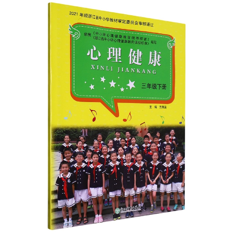 心理健康（3下）