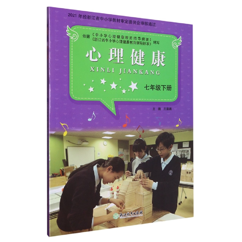 心理健康（7下）