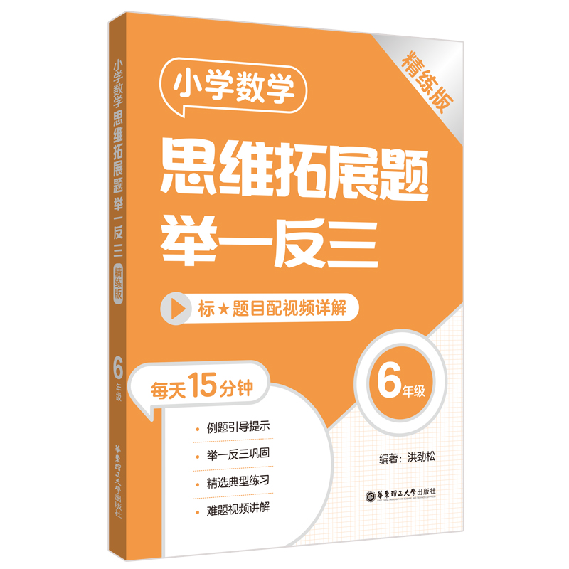 小学数学思维拓展题举一反三（6年级）（精练版）