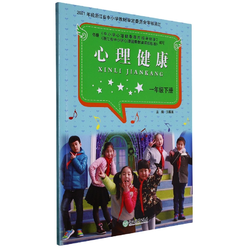 心理健康（1下）