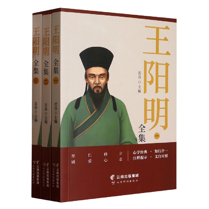 王阳明全集(全三册)