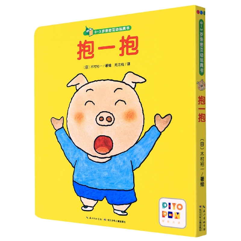 抱一抱(智能点读)/0-3岁亲密互动玩具书