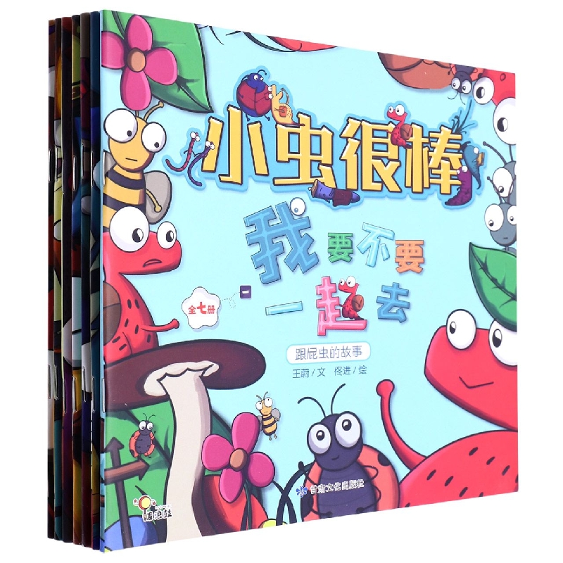 小虫很棒(全7册)