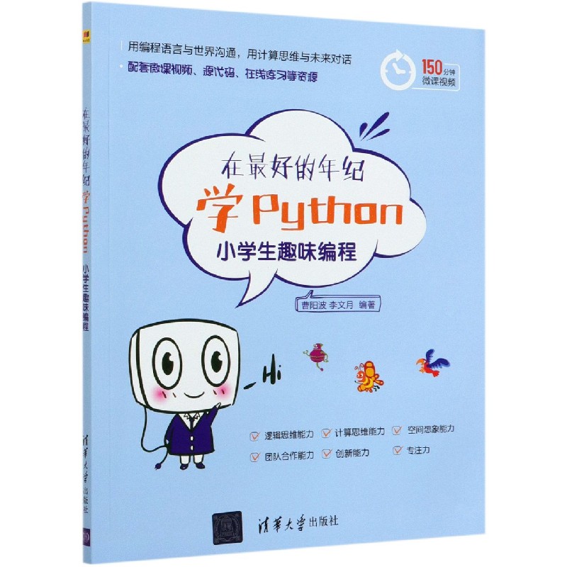 在最好的年纪学Python(小学生趣味编程)