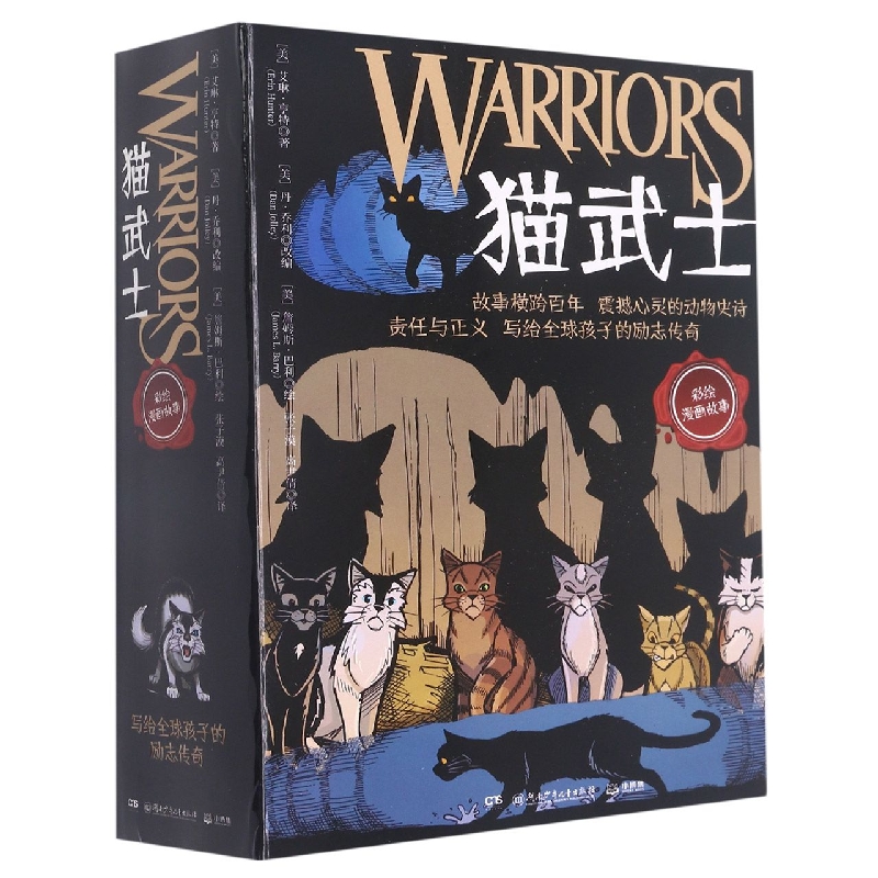 猫武士 彩绘漫画故事(全9册)