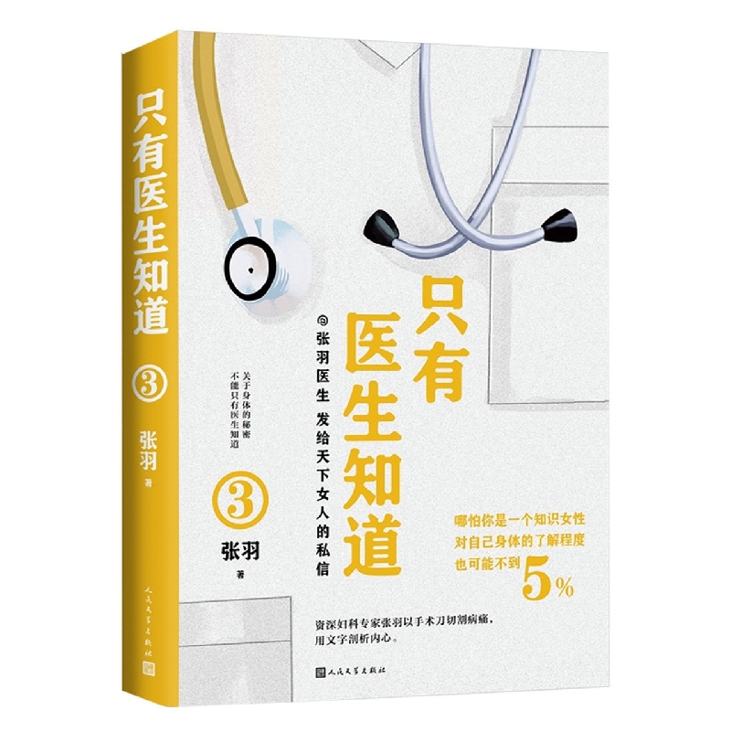 只有医生知道3