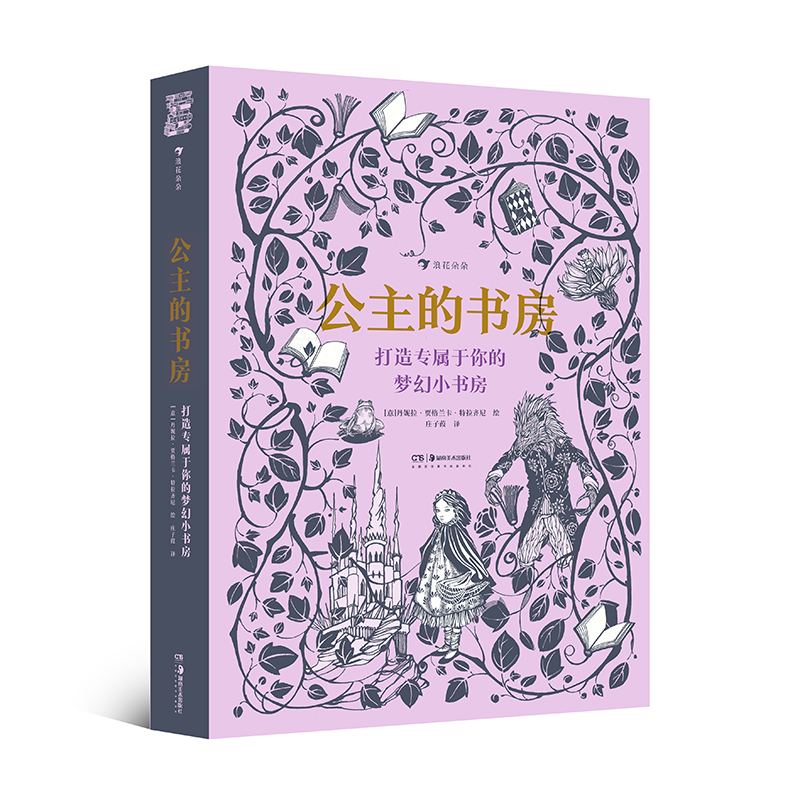 公主的书房