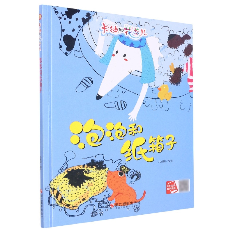 泡泡和纸箱子