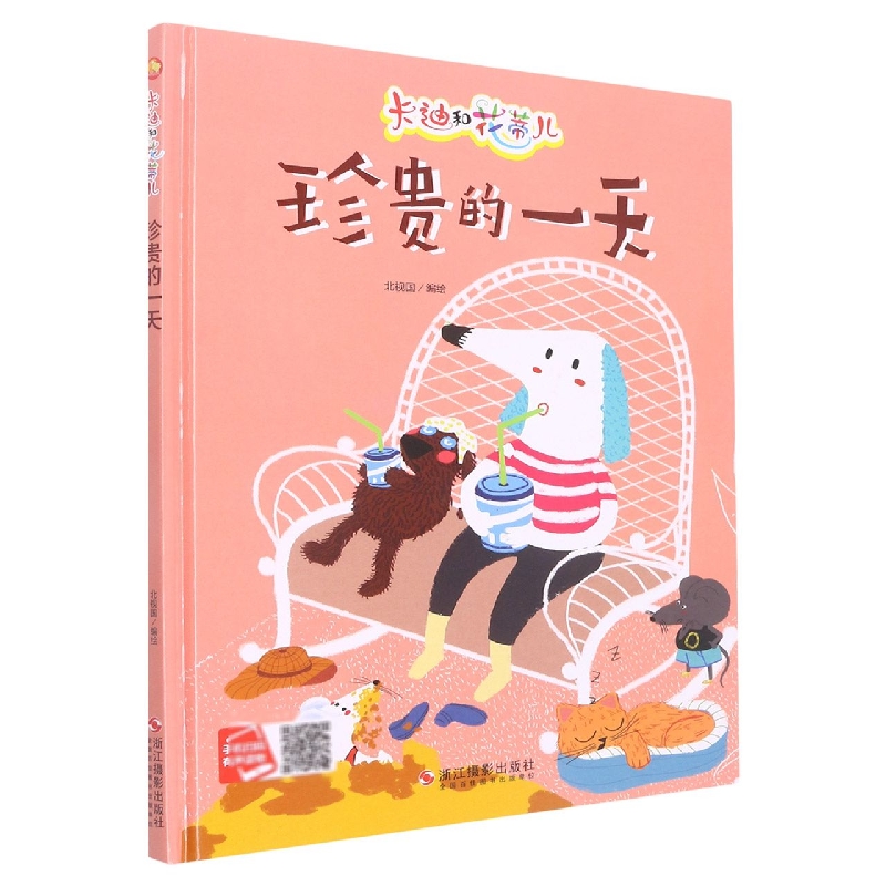 珍贵的一天