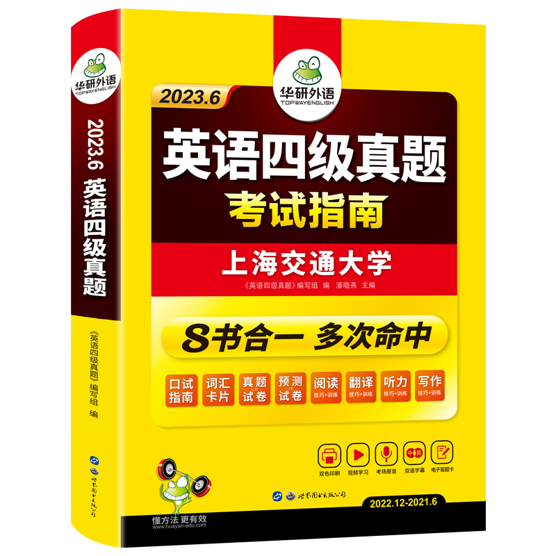 2023.6英语四级真题 考试指南