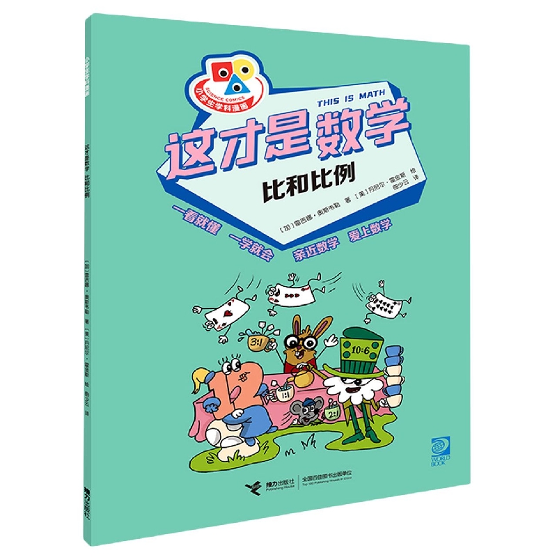 这才是数学·比和比例