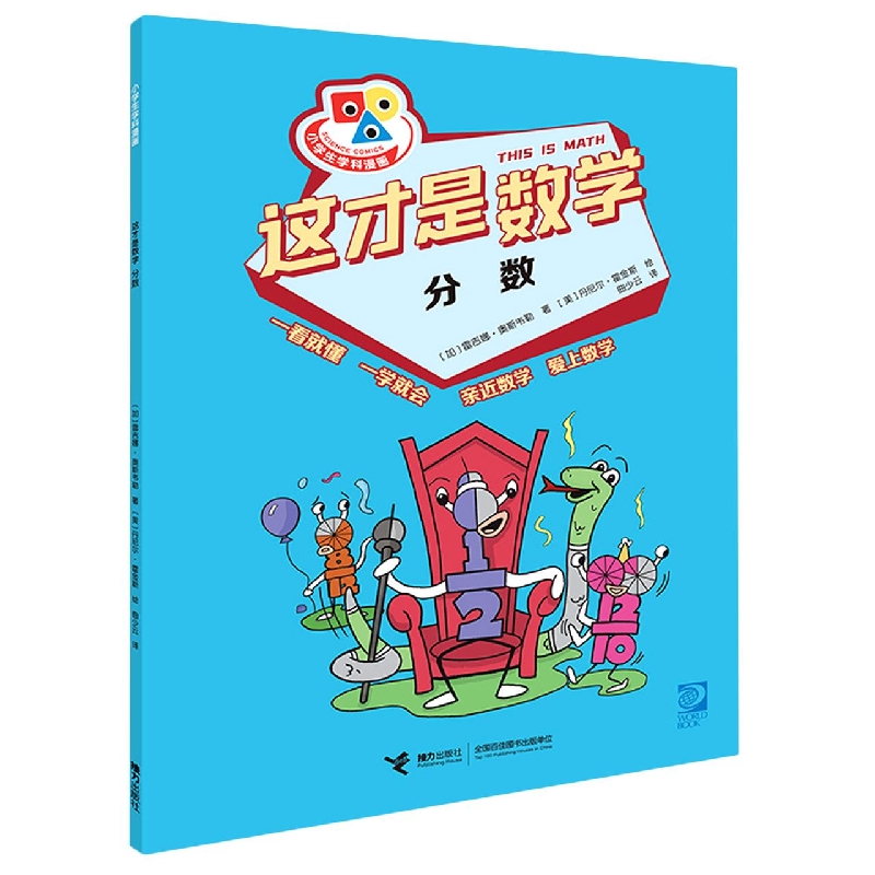 这才是数学·分数