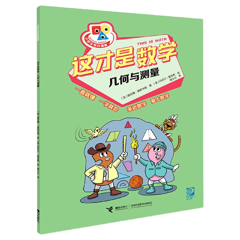 这才是数学·几何与测量