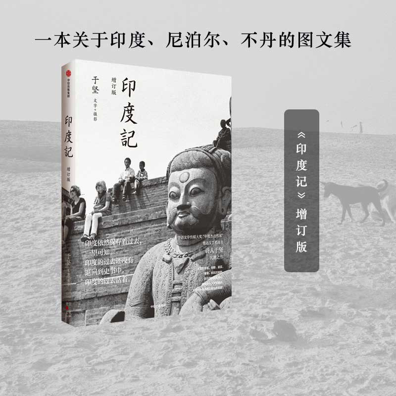 印度记