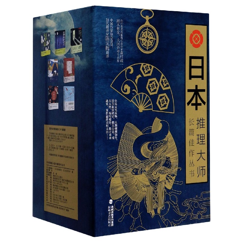 日本推理大师长篇佳作丛书(共7册)